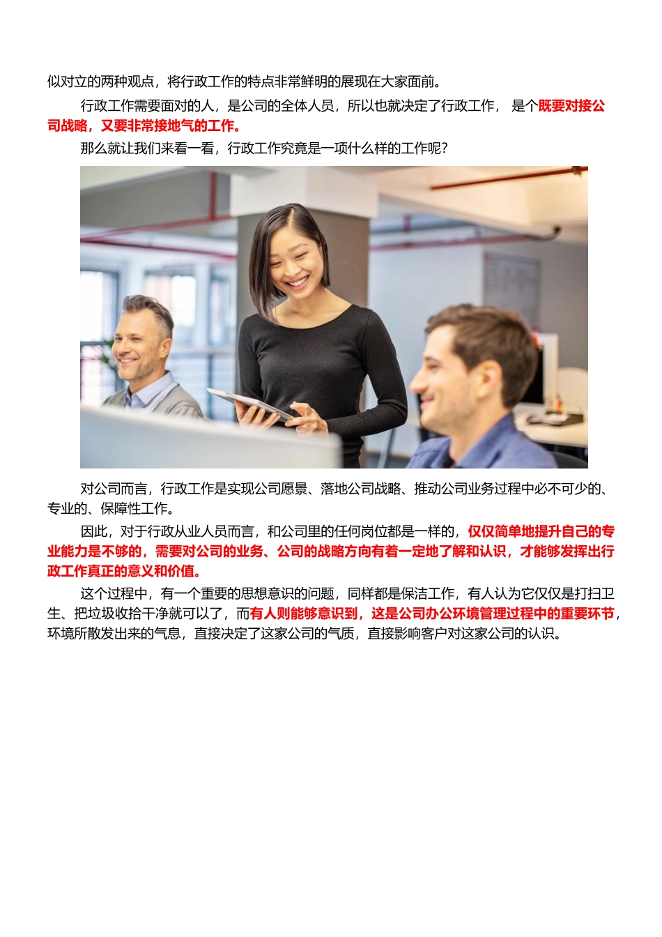 【行政体系】用3个词讲清行政部的定位_第2页