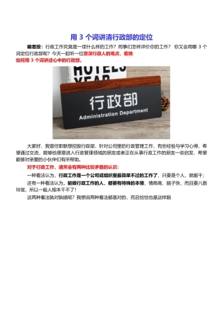 【行政体系】用3个词讲清行政部的定位