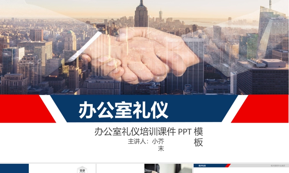 办公室礼仪管理PPT