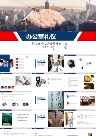 办公室礼仪管理PPT