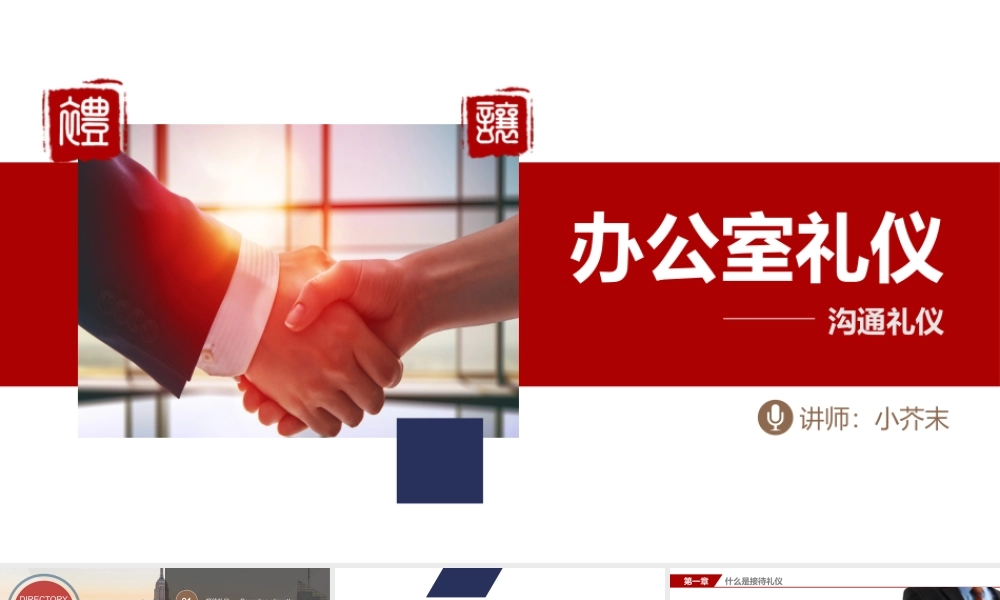 办公室礼仪规范