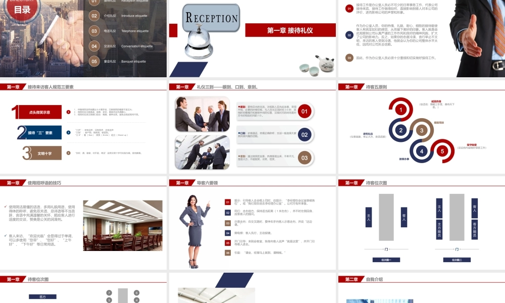 办公室礼仪规范