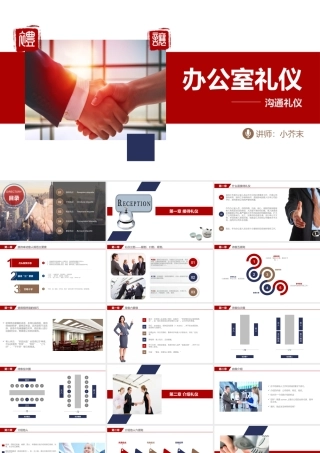 办公室礼仪规范