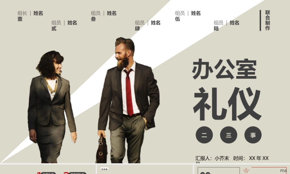 办公室礼仪培训