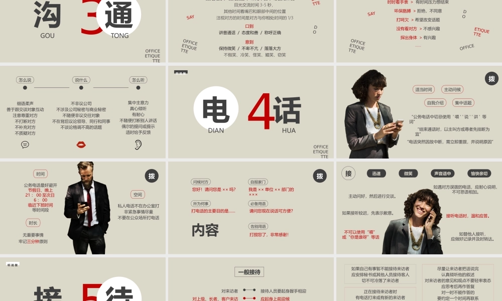 办公室礼仪培训