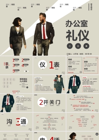 办公室礼仪培训