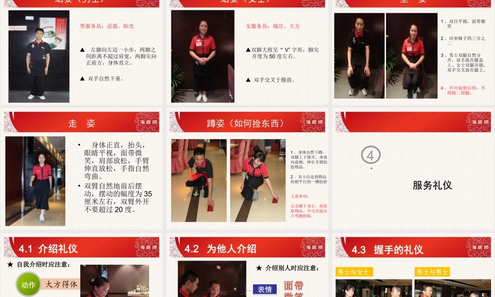 海底捞新员工培训——员工行为规范