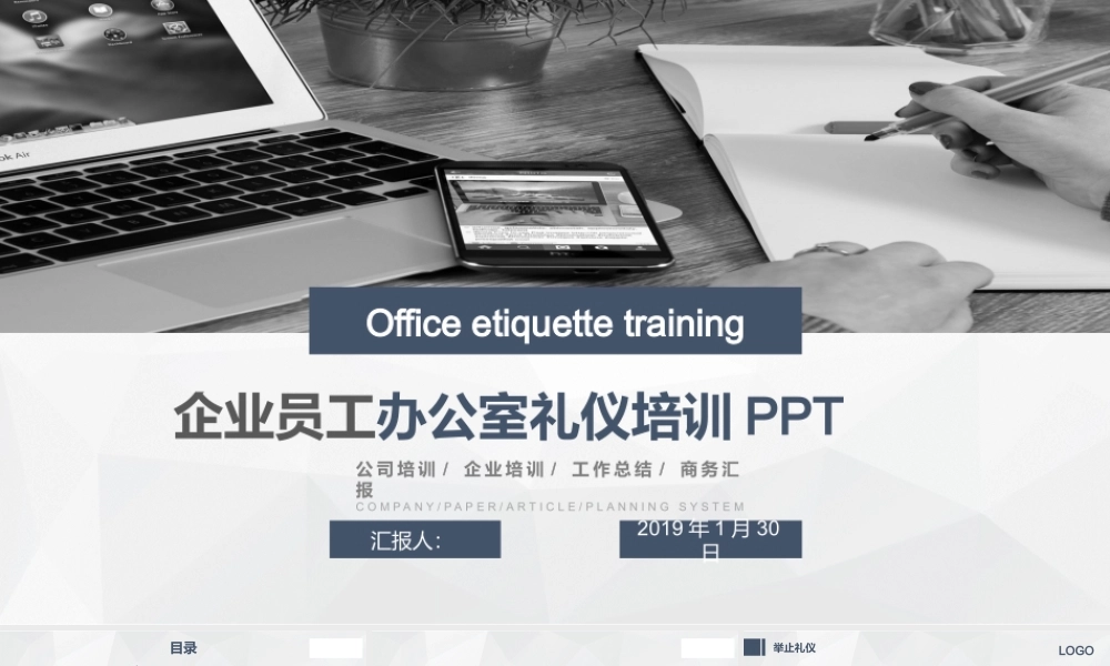 企业员工办公室礼仪培训PPT