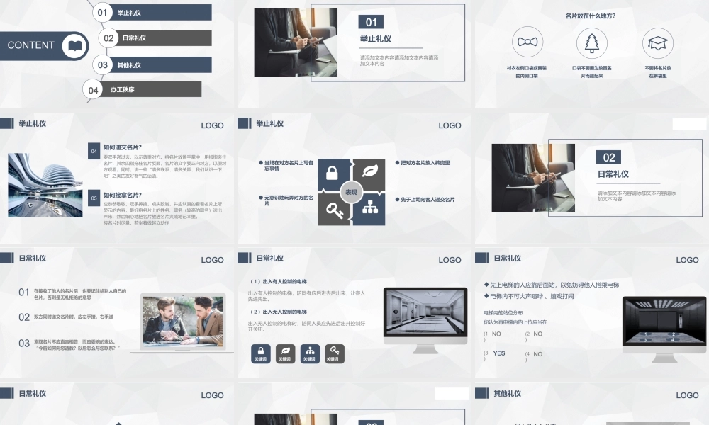 企业员工办公室礼仪培训PPT