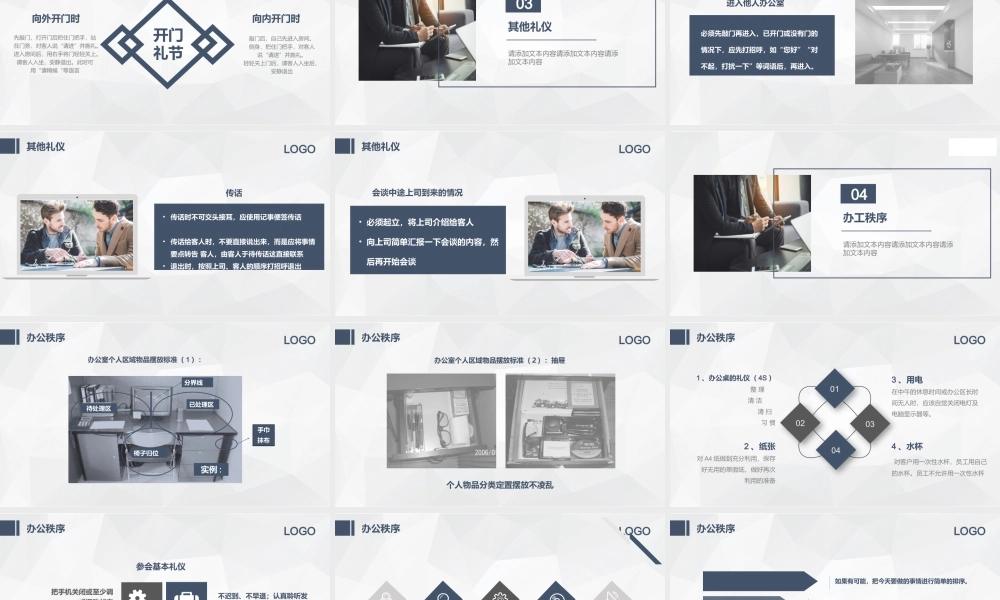 企业员工办公室礼仪培训PPT