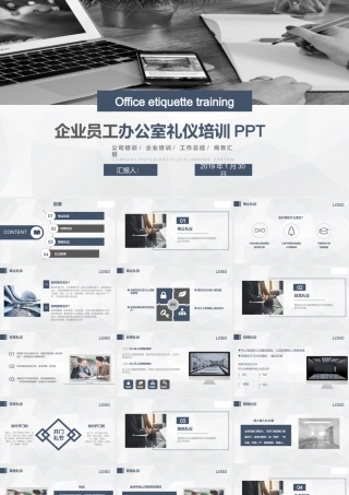企业员工办公室礼仪培训PPT