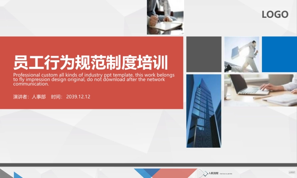 员工规范制度培训