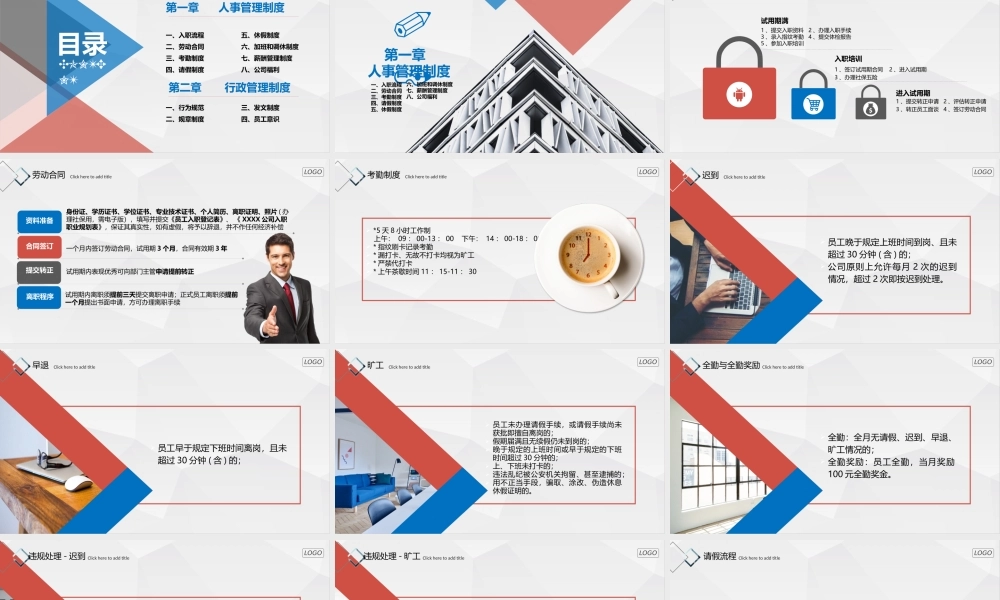 员工规范制度培训