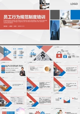 员工规范制度培训