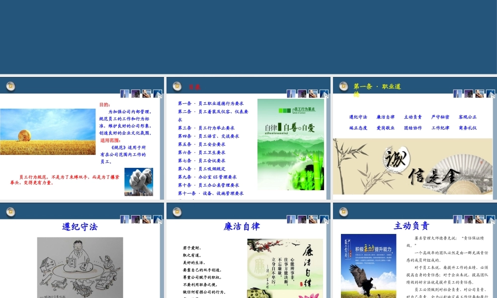 员工行为规范培训PPT模板