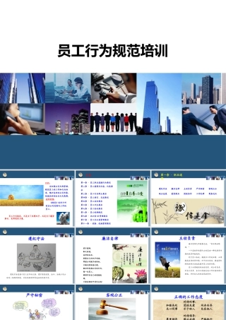 员工行为规范培训PPT模板