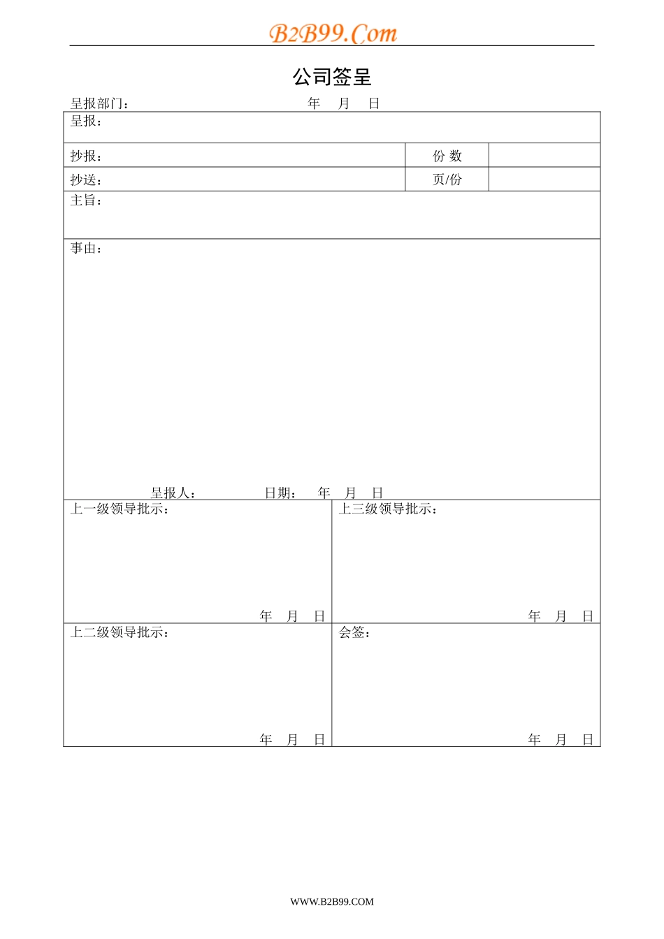 办公室全套表格大全_第1页