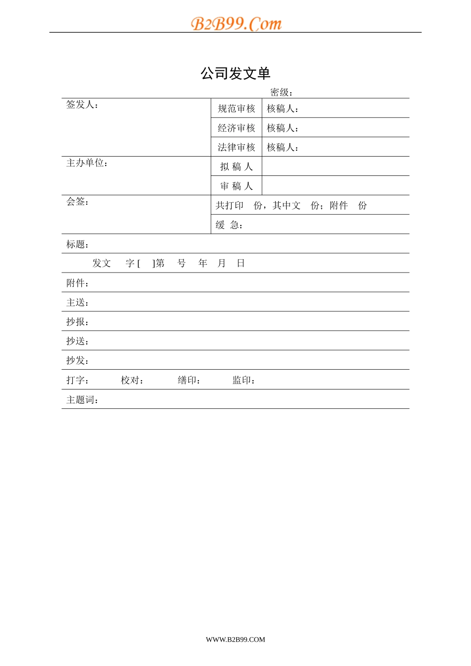 办公室全套表格大全_第2页