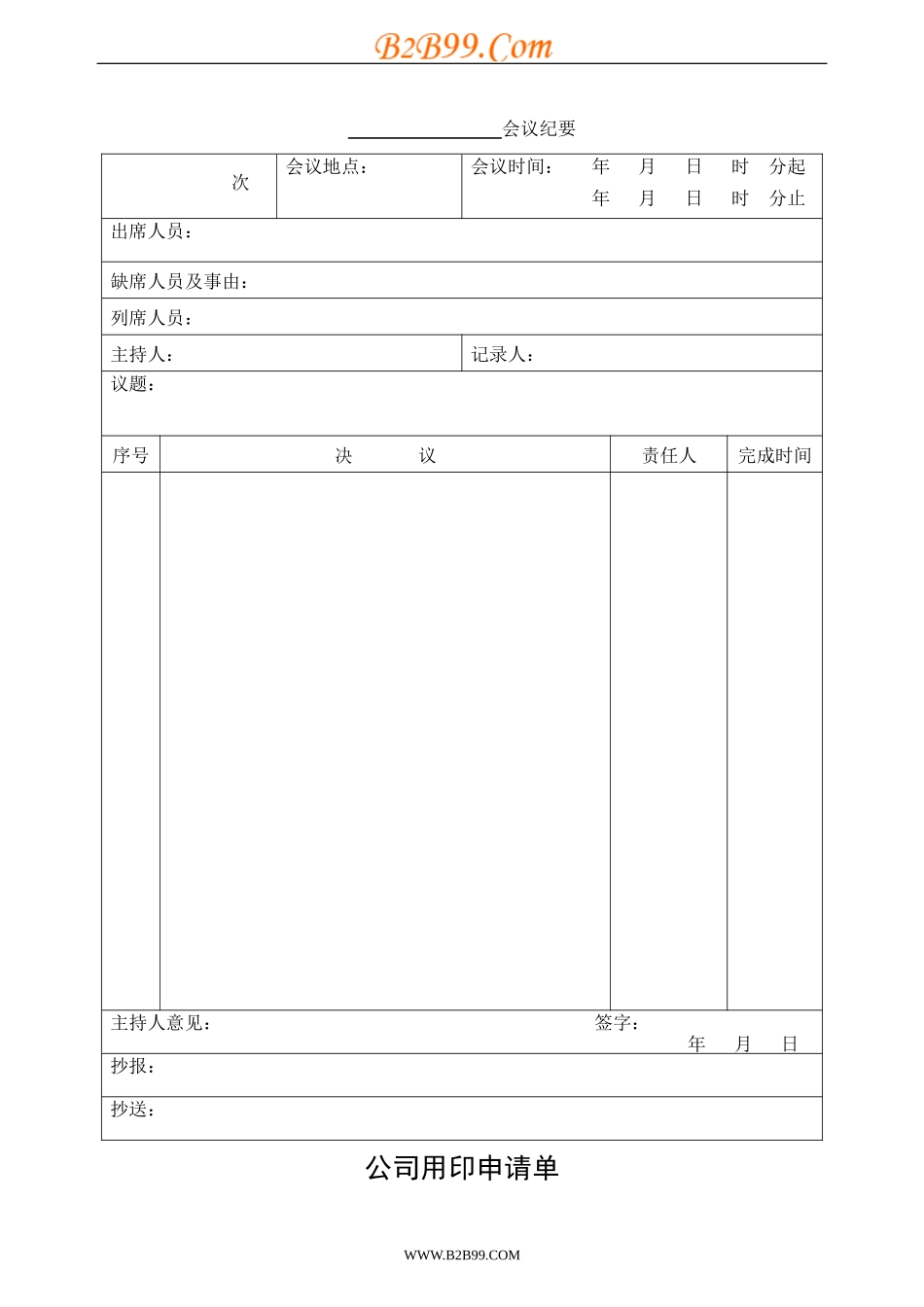 办公室全套表格大全_第3页