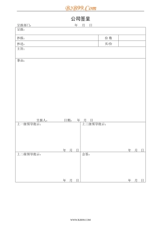 办公室全套表格大全