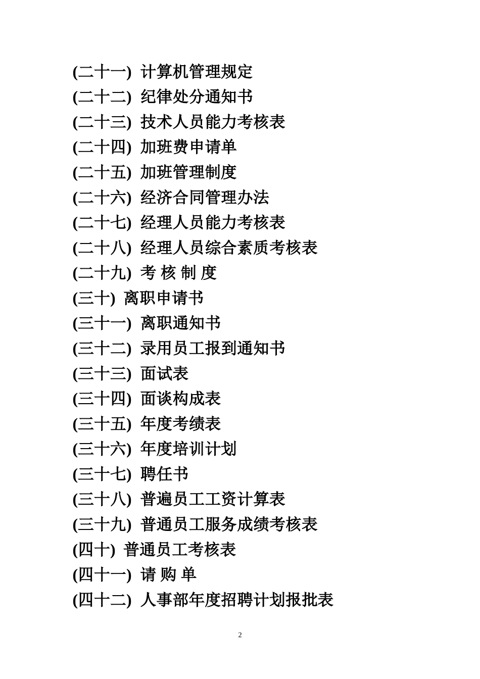 办公室专用表格word模板大全(103个模板)_第2页
