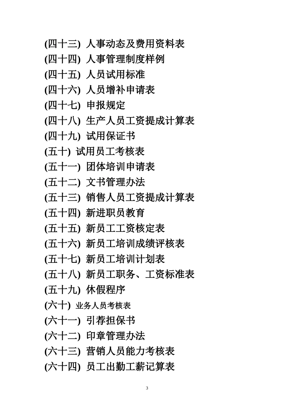 办公室专用表格word模板大全(103个模板)_第3页
