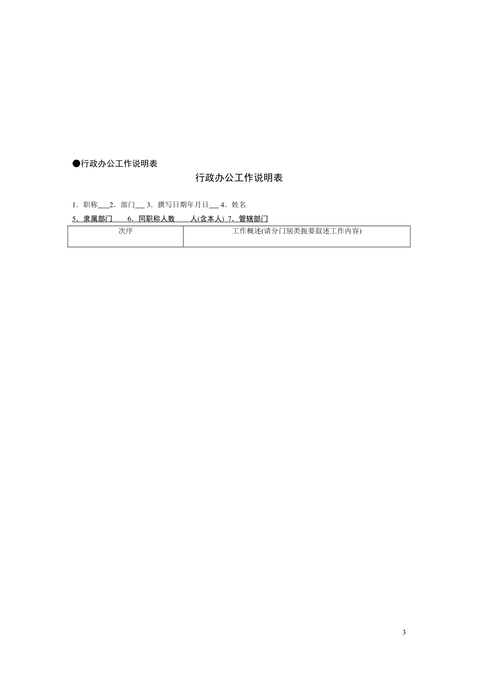 行政办公管理表格大全_第3页