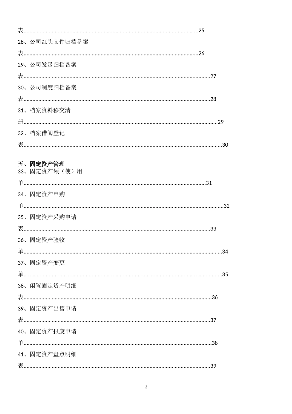 行政办公类表格汇总_第3页
