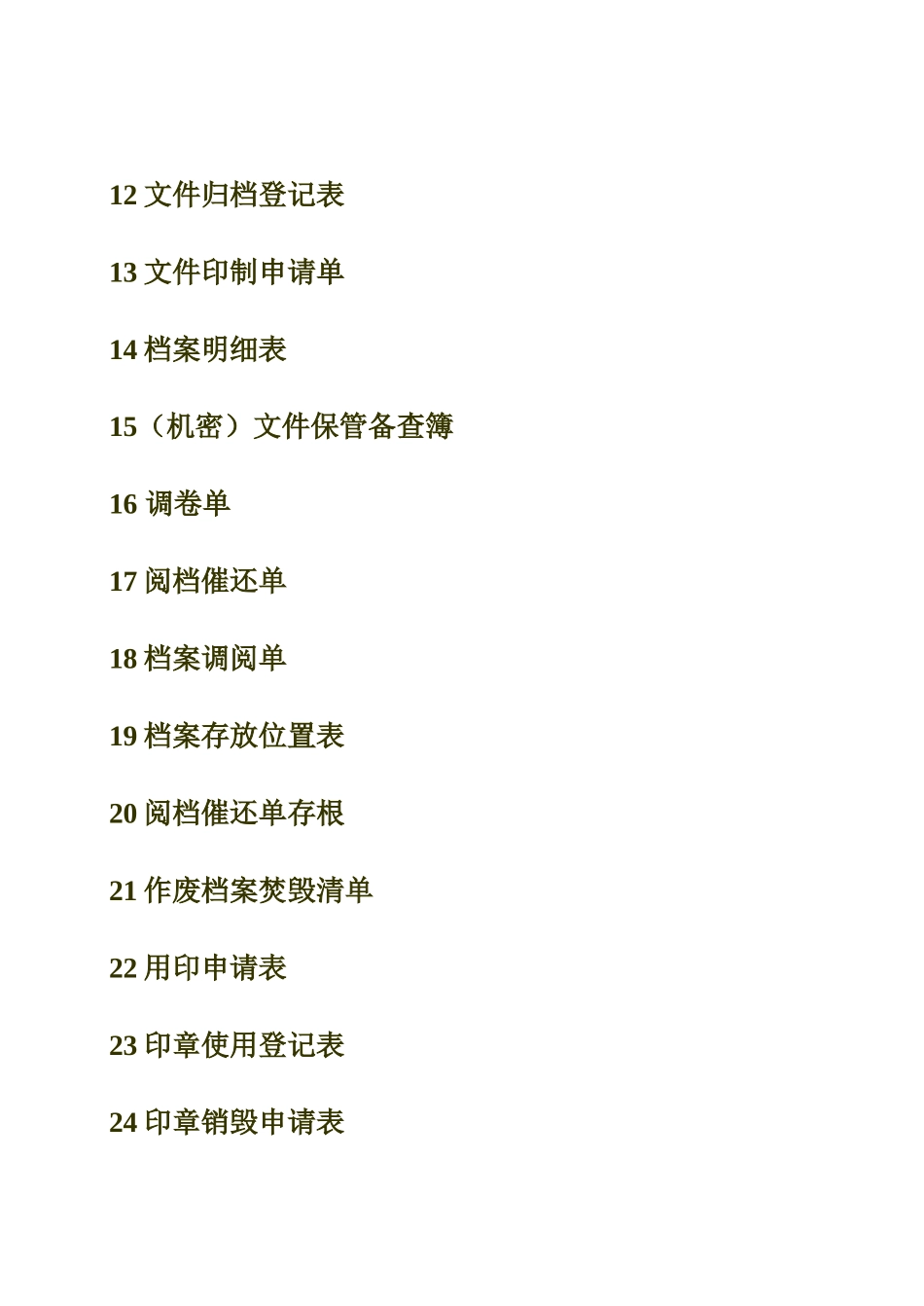 行政部表格大全_第3页