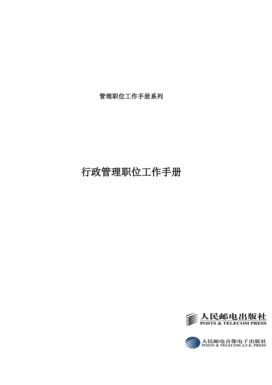行政管理常用表格_第1页
