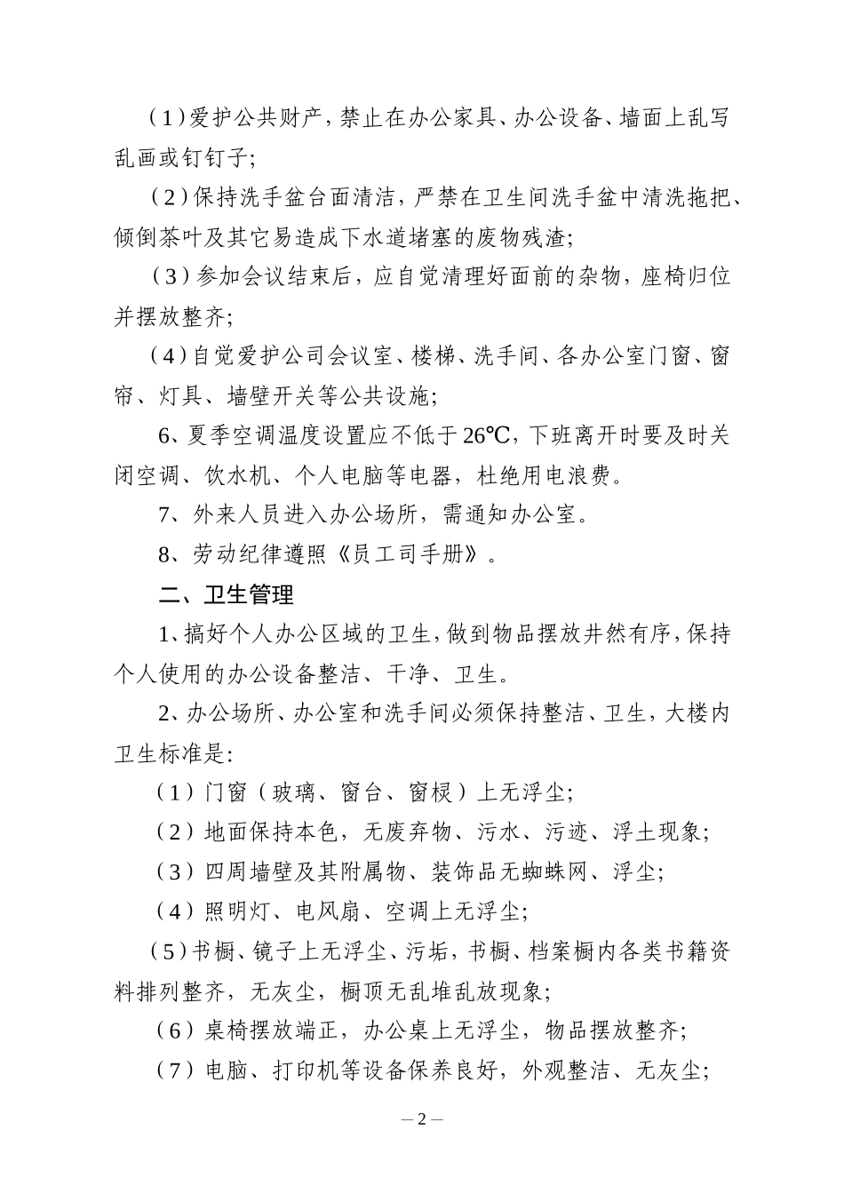 【办公室管理】办公场所管理制度_第2页