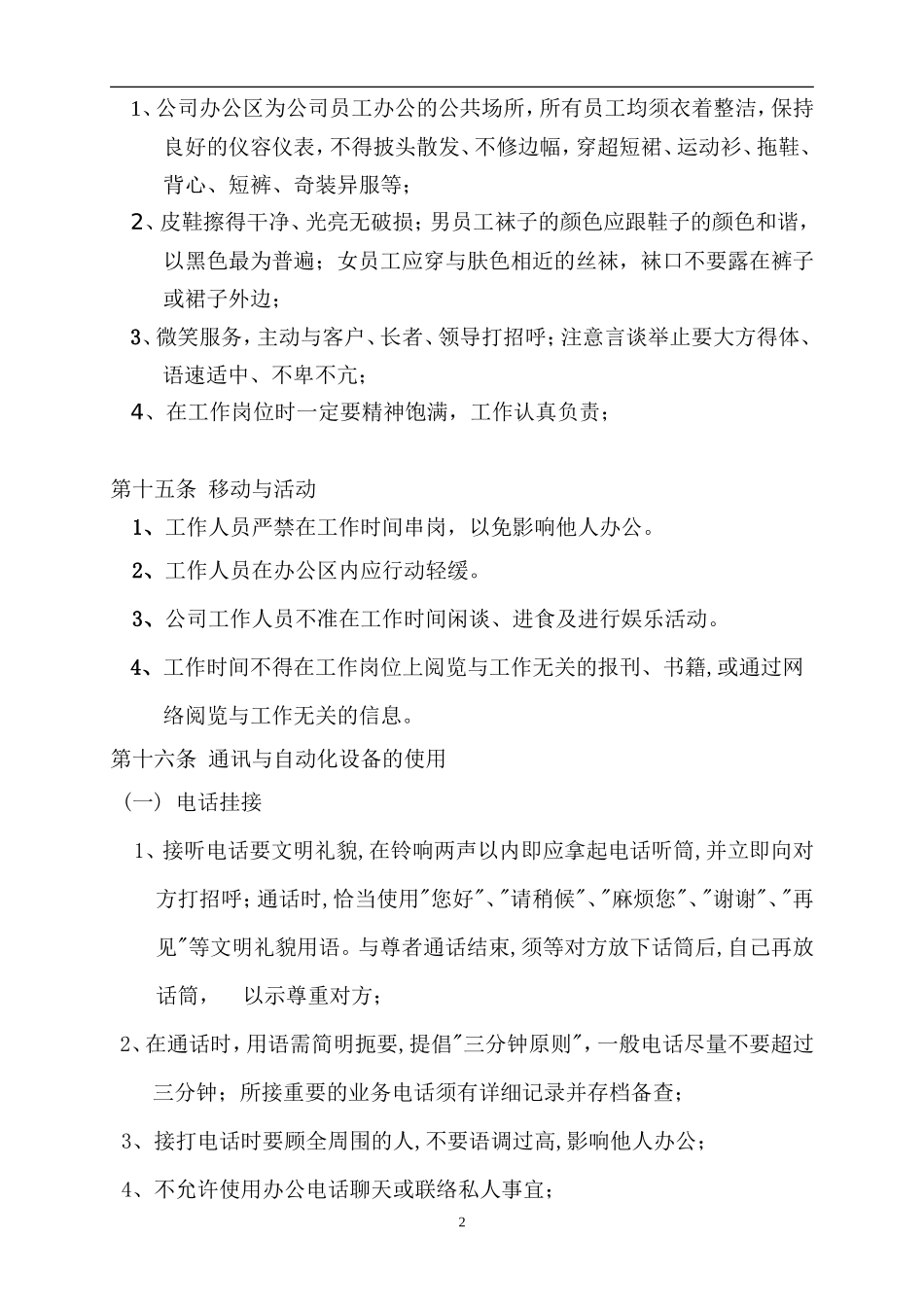 【办公室管理】办公区管理制度_第2页