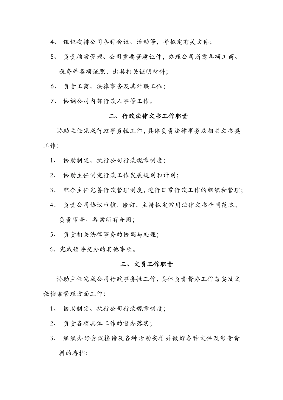 【办公室管理】办公室岗位职责及行政管理制度_第2页