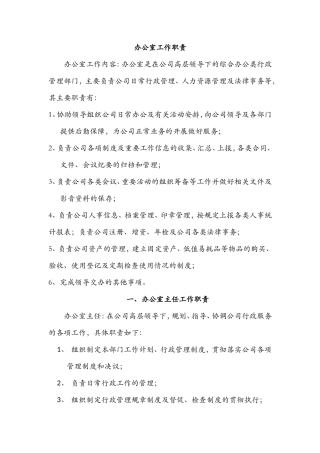 【办公室管理】办公室岗位职责及行政管理制度