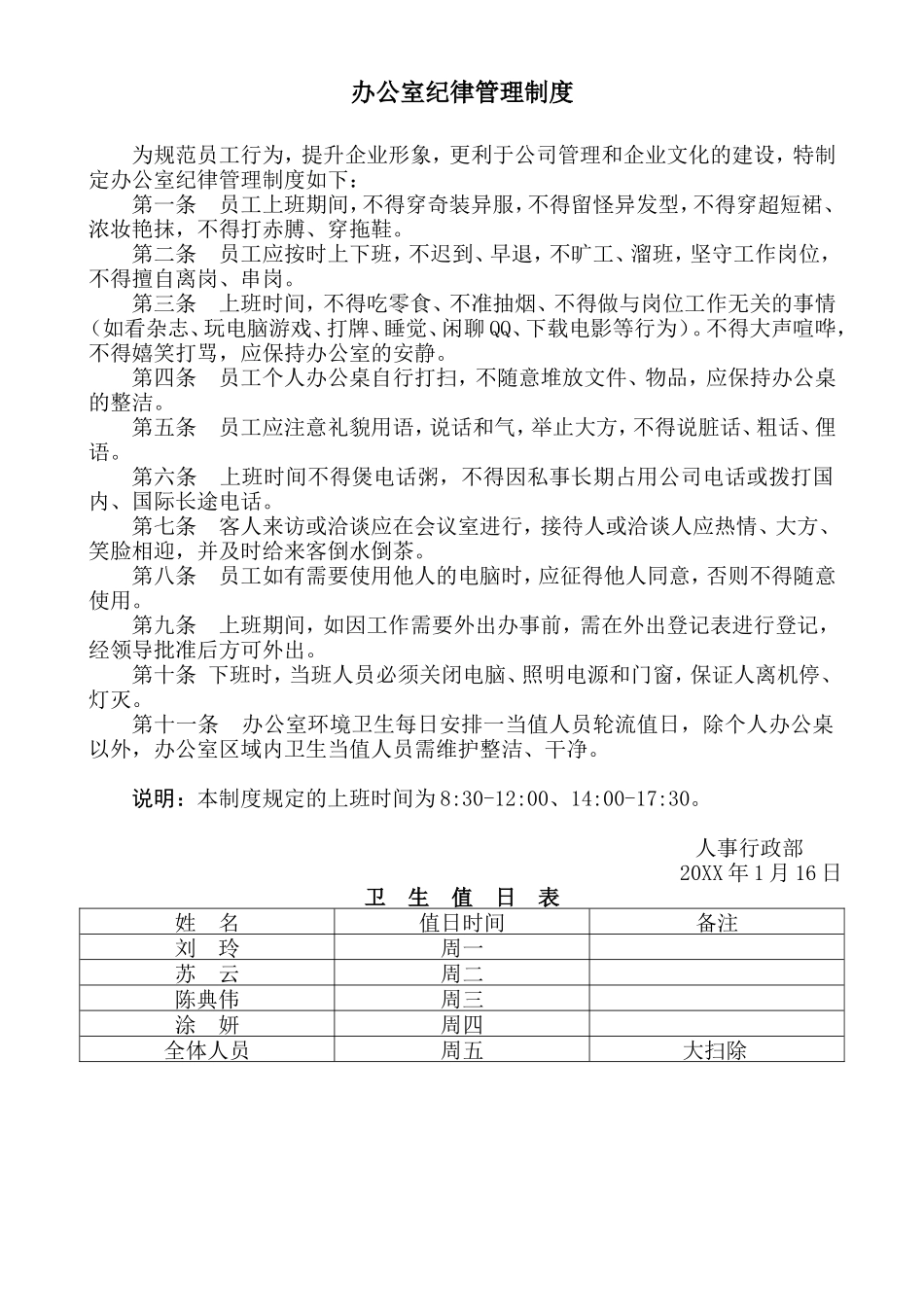 【办公室管理】办公室纪律管理制度_第1页