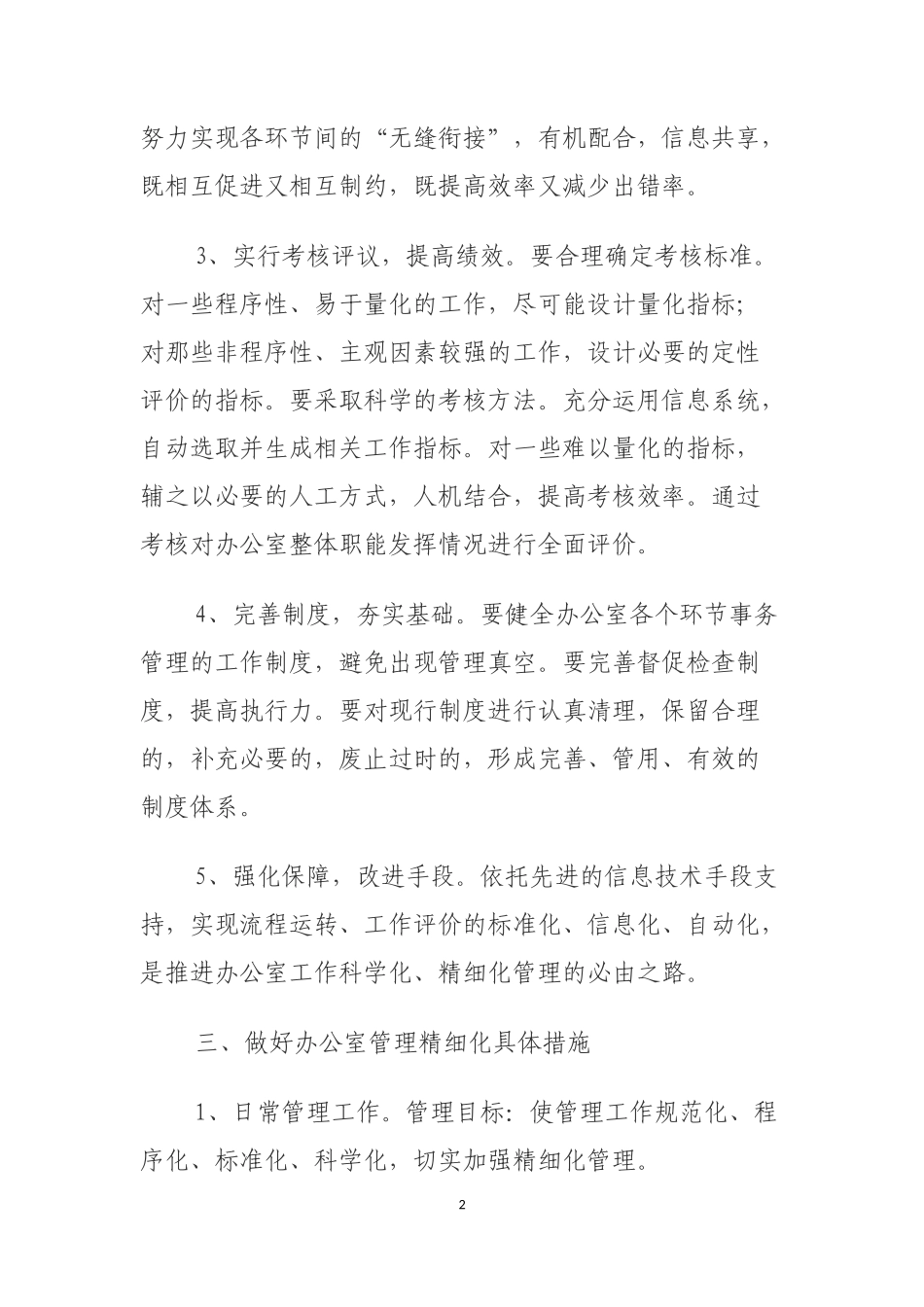 【办公室管理】办公室行政管理精细化方案_第2页