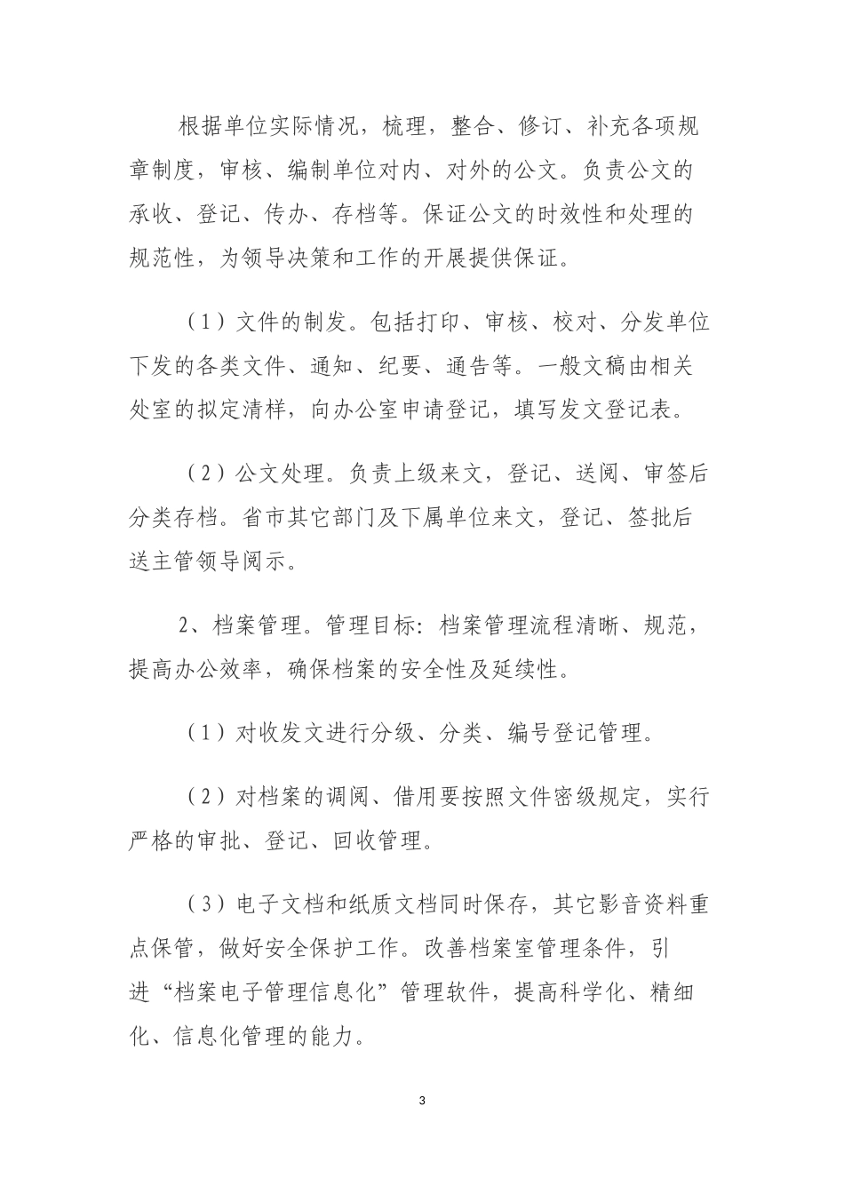 【办公室管理】办公室行政管理精细化方案_第3页