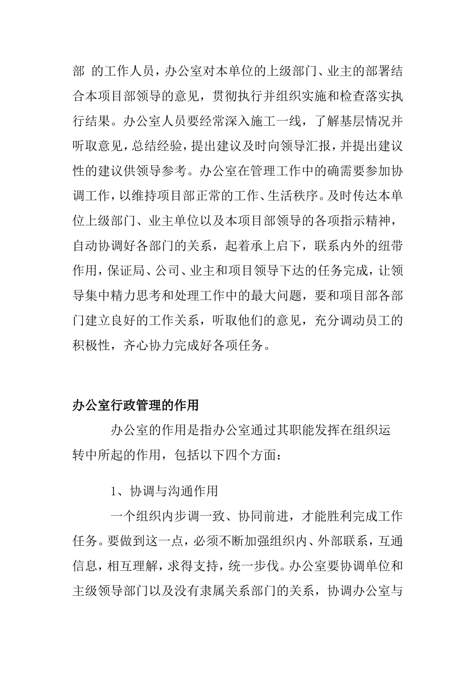 【办公室管理】办公室行政管理知识_第2页