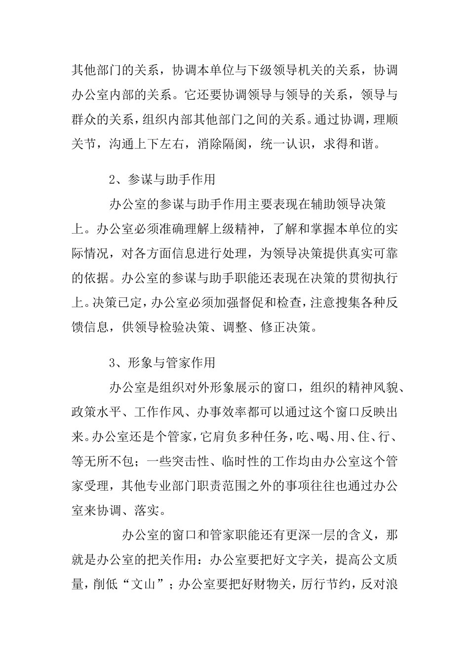 【办公室管理】办公室行政管理知识_第3页