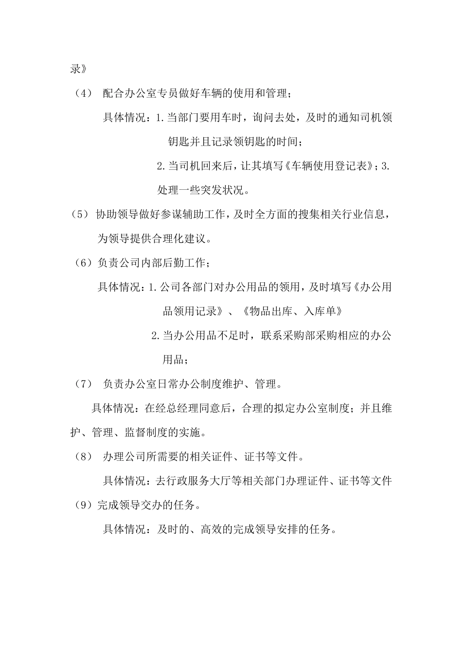 【办公室管理】办公室行政管理职责_第2页