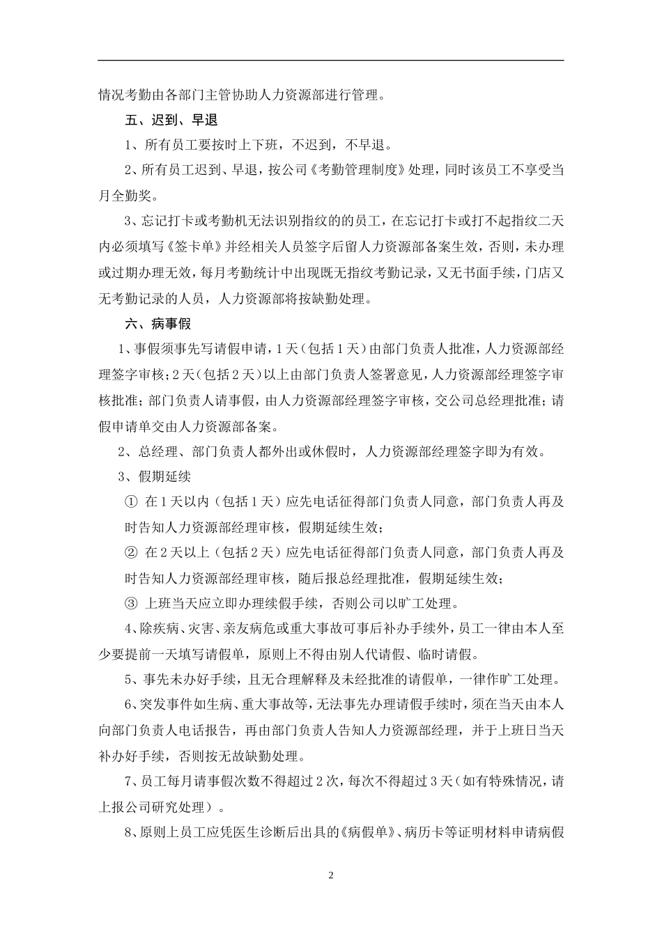 【办公室管理】办公室员工日常管理规定_第2页