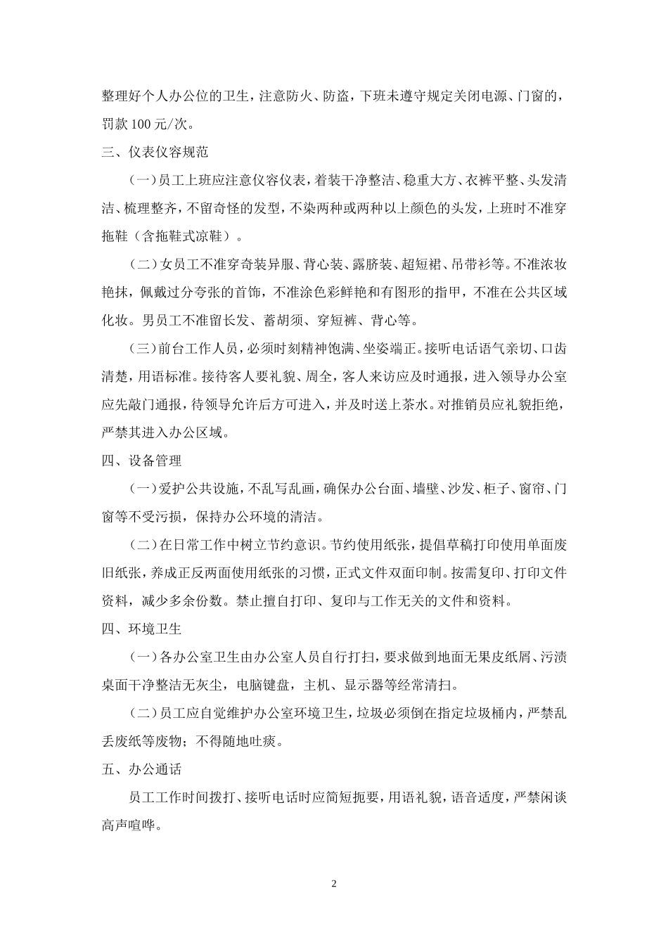 【办公室管理】办公室秩序管理制度_第2页