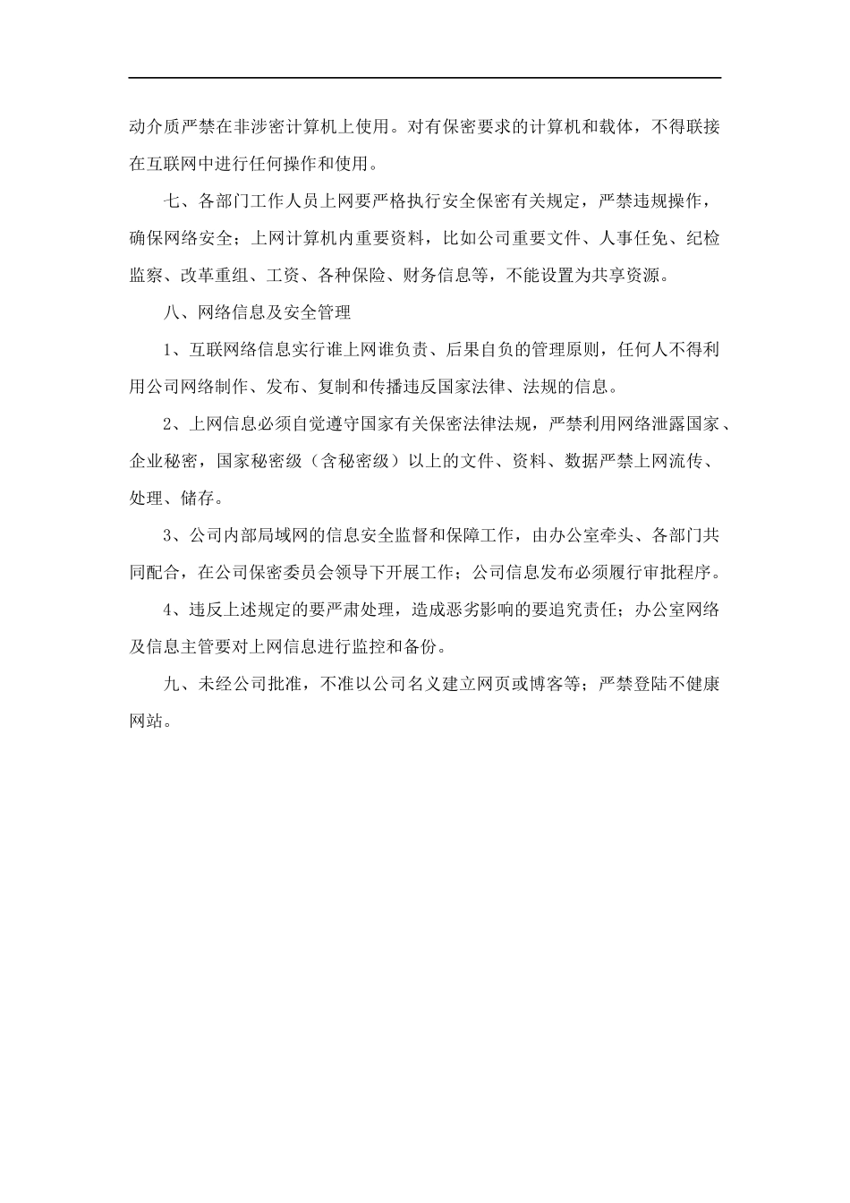 【办公室管理】办公网络管理制度_第2页