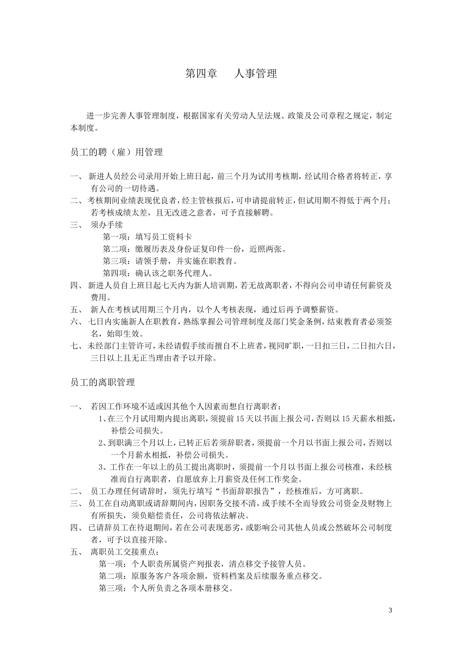 【办公室管理】小型企业及公司办公室管理制度_第3页