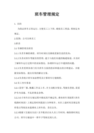 【班车管理】【员工班车】公司上下班通勤车管理规定--行政人事CLUB