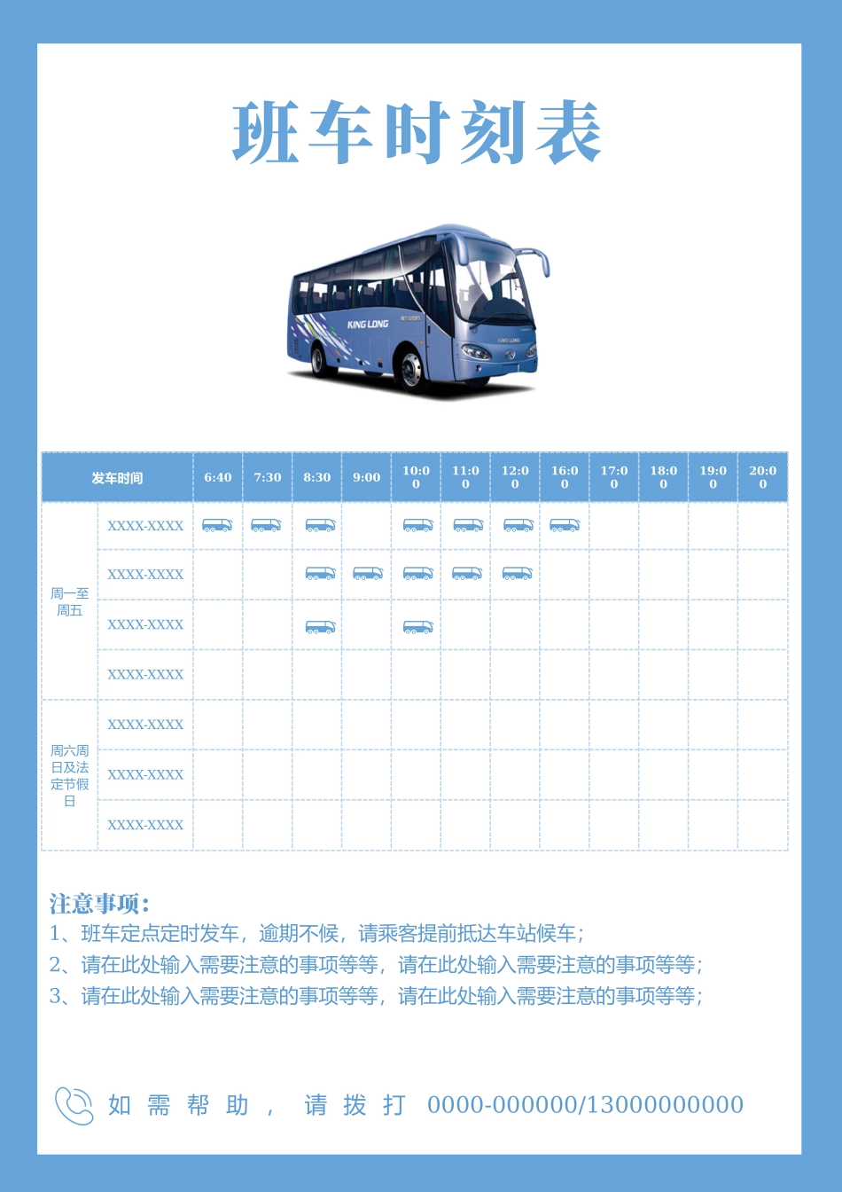 【班车管理】班车时刻表--行政人事CLUB_第1页