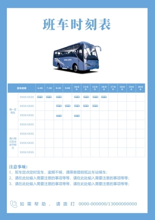 【班车管理】班车时刻表--行政人事CLUB