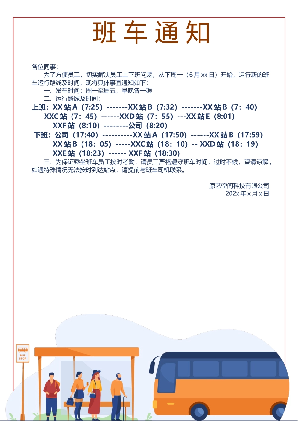 【班车管理】班车通知--行政人事CLUB_第1页