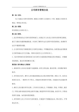 【班车管理】公司班车管理办法 (2)--行政人事CLUB