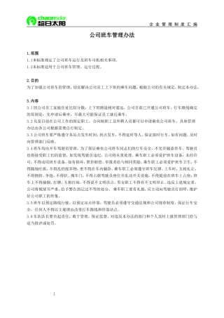 【班车管理】公司班车管理办法--行政人事CLUB